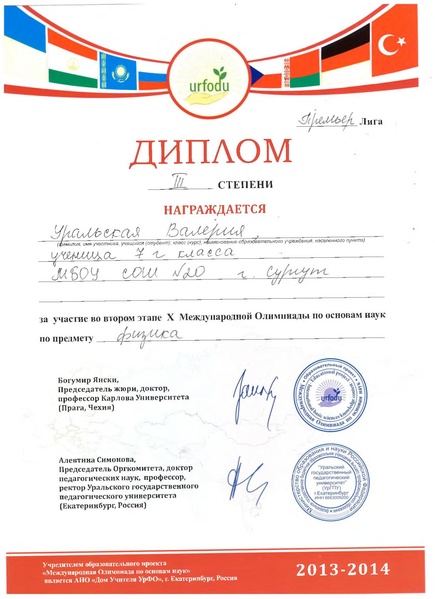 Файл:НА сертификаты УРФО 2014.pdf