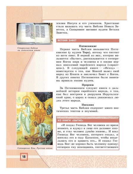 Файл:Основы мировых религиозных культур (учебник 4-5 класс).pdf
