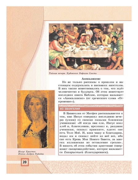 Файл:Основы мировых религиозных культур (учебник 4-5 класс).pdf