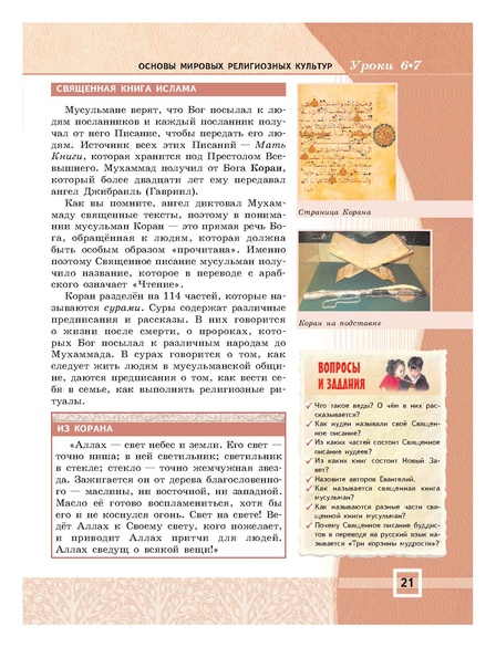 Файл:Основы мировых религиозных культур (учебник 4-5 класс).pdf