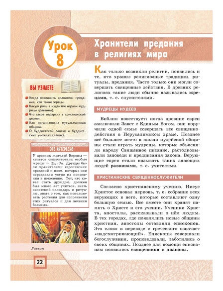 Файл:Основы мировых религиозных культур (учебник 4-5 класс).pdf
