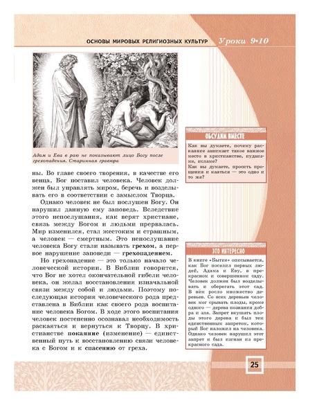 Файл:Основы мировых религиозных культур (учебник 4-5 класс).pdf