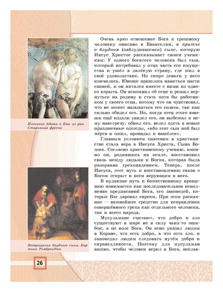 Файл:Основы мировых религиозных культур (учебник 4-5 класс).pdf