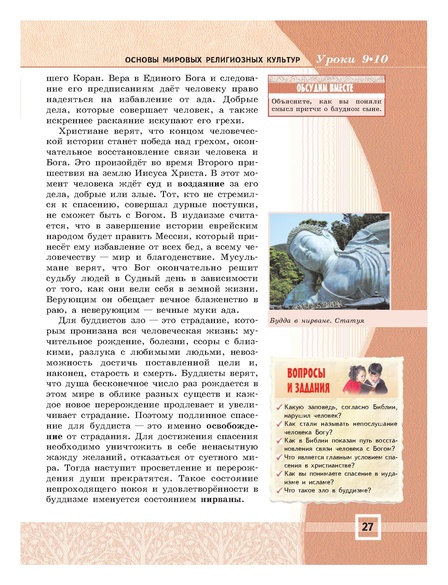Файл:Основы мировых религиозных культур (учебник 4-5 класс).pdf
