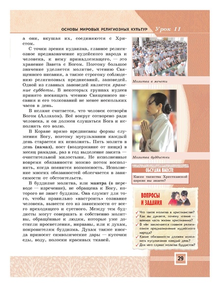 Файл:Основы мировых религиозных культур (учебник 4-5 класс).pdf