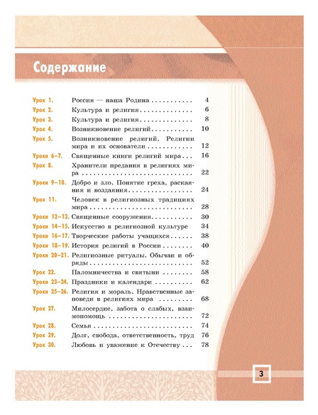 Файл:Основы мировых религиозных культур (учебник 4-5 класс).pdf