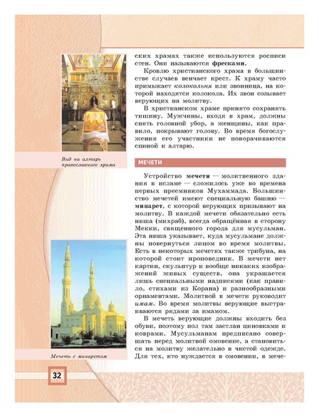 Файл:Основы мировых религиозных культур (учебник 4-5 класс).pdf
