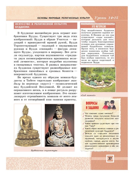 Файл:Основы мировых религиозных культур (учебник 4-5 класс).pdf