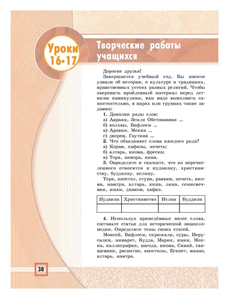 Файл:Основы мировых религиозных культур (учебник 4-5 класс).pdf