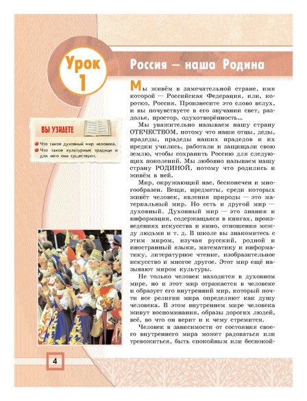 Файл:Основы мировых религиозных культур (учебник 4-5 класс).pdf