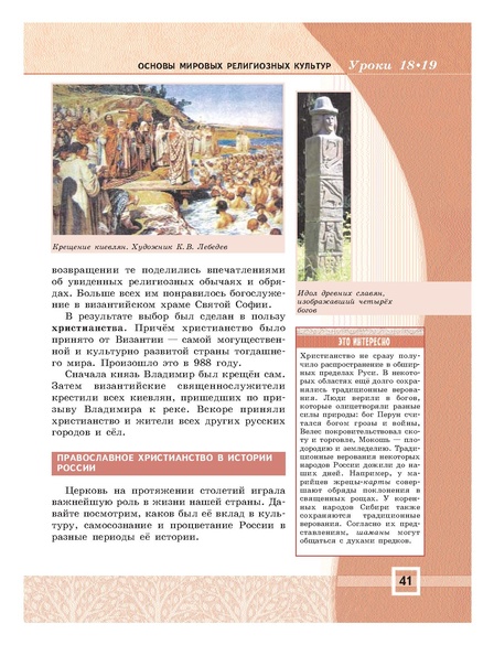 Файл:Основы мировых религиозных культур (учебник 4-5 класс).pdf