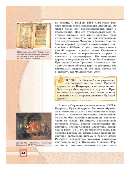 Файл:Основы мировых религиозных культур (учебник 4-5 класс).pdf