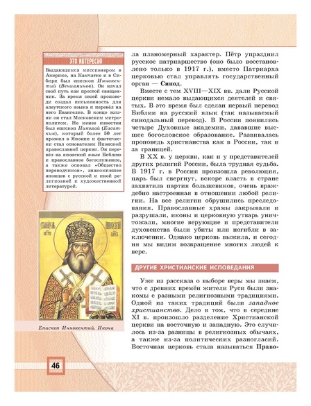 Файл:Основы мировых религиозных культур (учебник 4-5 класс).pdf