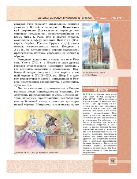Файл:Основы мировых религиозных культур (учебник 4-5 класс).pdf