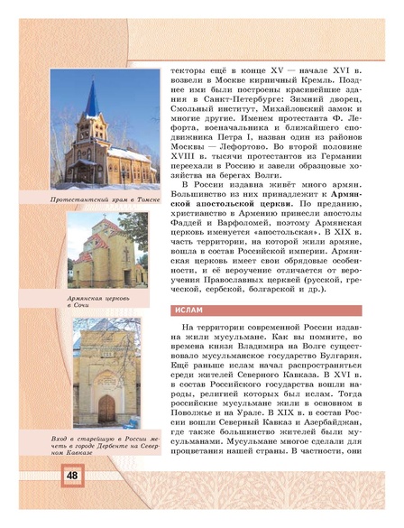 Файл:Основы мировых религиозных культур (учебник 4-5 класс).pdf