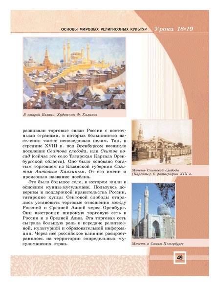 Файл:Основы мировых религиозных культур (учебник 4-5 класс).pdf