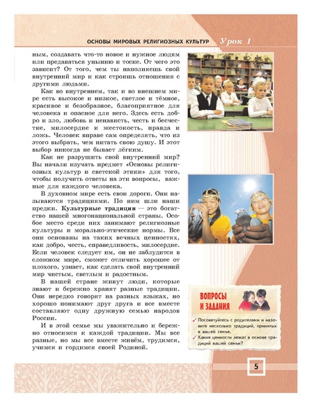 Файл:Основы мировых религиозных культур (учебник 4-5 класс).pdf