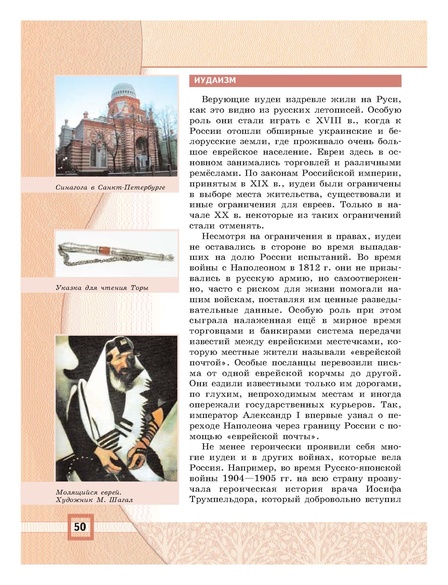 Файл:Основы мировых религиозных культур (учебник 4-5 класс).pdf