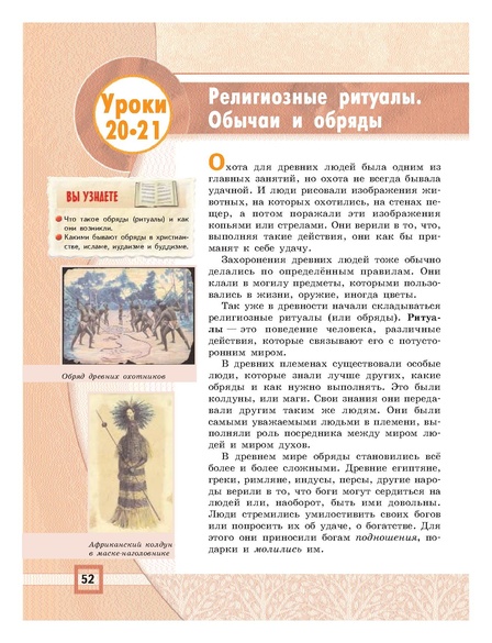 Файл:Основы мировых религиозных культур (учебник 4-5 класс).pdf