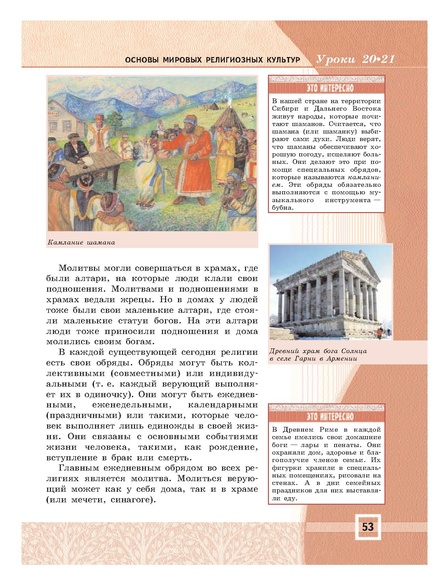 Файл:Основы мировых религиозных культур (учебник 4-5 класс).pdf