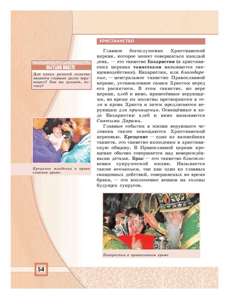 Файл:Основы мировых религиозных культур (учебник 4-5 класс).pdf