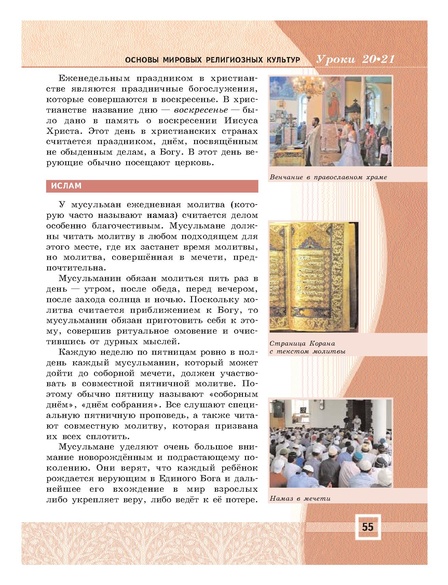 Файл:Основы мировых религиозных культур (учебник 4-5 класс).pdf