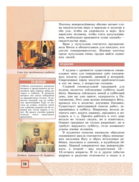 Файл:Основы мировых религиозных культур (учебник 4-5 класс).pdf