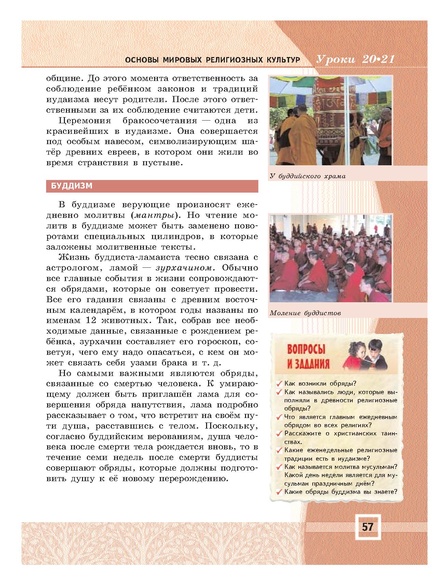 Файл:Основы мировых религиозных культур (учебник 4-5 класс).pdf