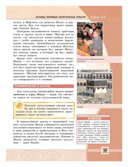 Файл:Основы мировых религиозных культур (учебник 4-5 класс).pdf