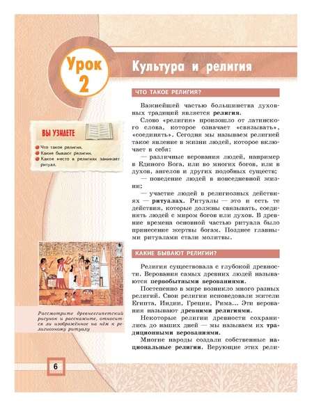 Файл:Основы мировых религиозных культур (учебник 4-5 класс).pdf