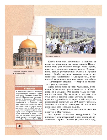 Файл:Основы мировых религиозных культур (учебник 4-5 класс).pdf