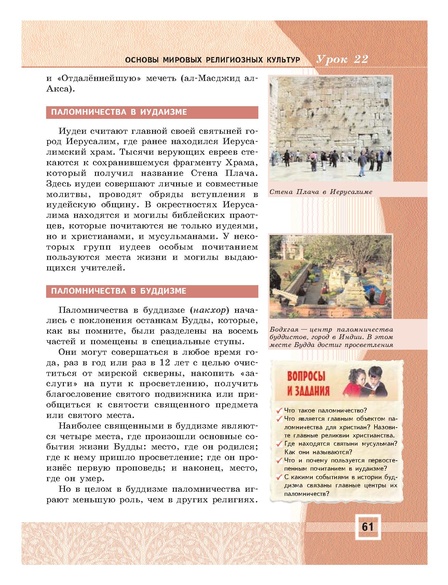Файл:Основы мировых религиозных культур (учебник 4-5 класс).pdf
