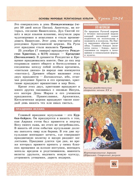 Файл:Основы мировых религиозных культур (учебник 4-5 класс).pdf