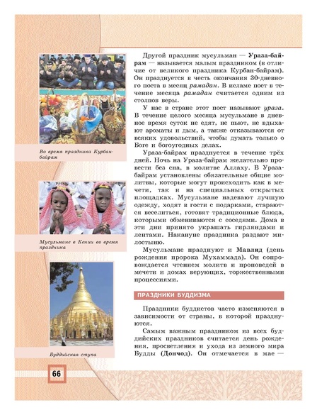 Файл:Основы мировых религиозных культур (учебник 4-5 класс).pdf