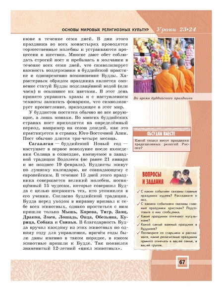 Файл:Основы мировых религиозных культур (учебник 4-5 класс).pdf