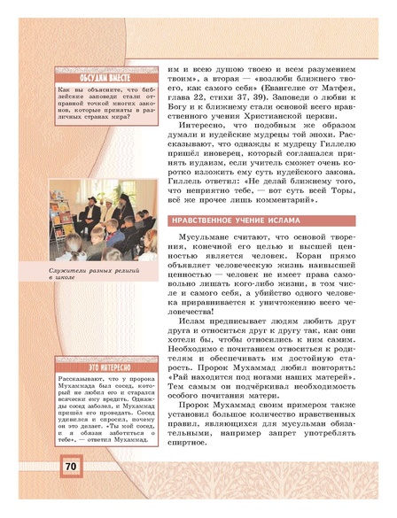 Файл:Основы мировых религиозных культур (учебник 4-5 класс).pdf