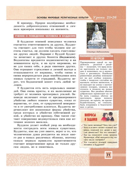 Файл:Основы мировых религиозных культур (учебник 4-5 класс).pdf