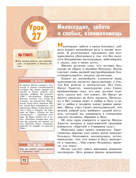 Файл:Основы мировых религиозных культур (учебник 4-5 класс).pdf
