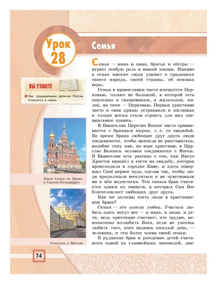 Файл:Основы мировых религиозных культур (учебник 4-5 класс).pdf