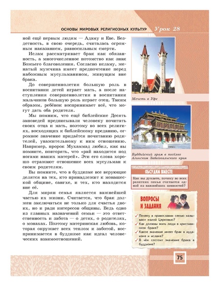 Файл:Основы мировых религиозных культур (учебник 4-5 класс).pdf