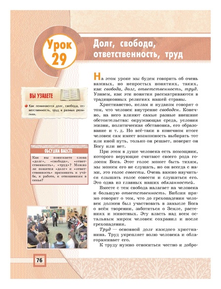 Файл:Основы мировых религиозных культур (учебник 4-5 класс).pdf