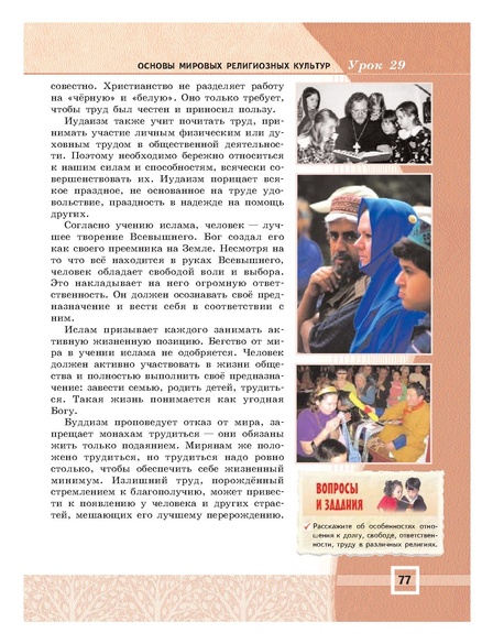 Файл:Основы мировых религиозных культур (учебник 4-5 класс).pdf