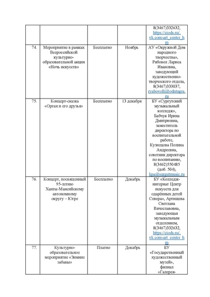 Файл:План мероприятий проекта Культура для школьников на 2025 г.pdf