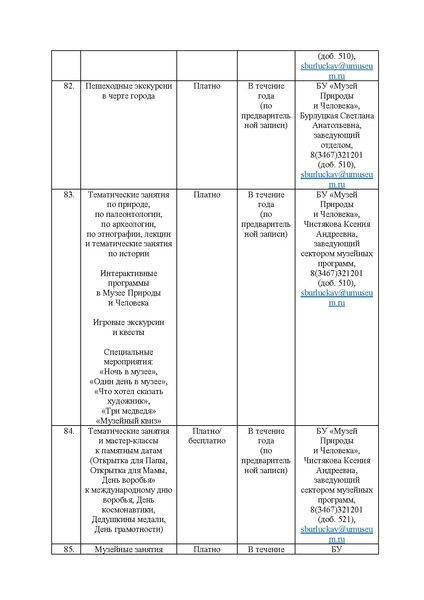 Файл:План мероприятий проекта Культура для школьников на 2025 г.pdf