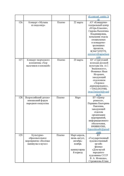 Файл:План мероприятий проекта Культура для школьников на 2025 г.pdf