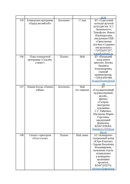 Файл:План мероприятий проекта Культура для школьников на 2025 г.pdf