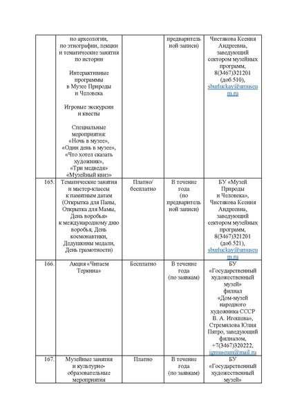 Файл:План мероприятий проекта Культура для школьников на 2025 г.pdf