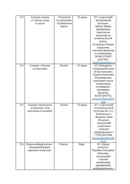 Файл:План мероприятий проекта Культура для школьников на 2025 г.pdf