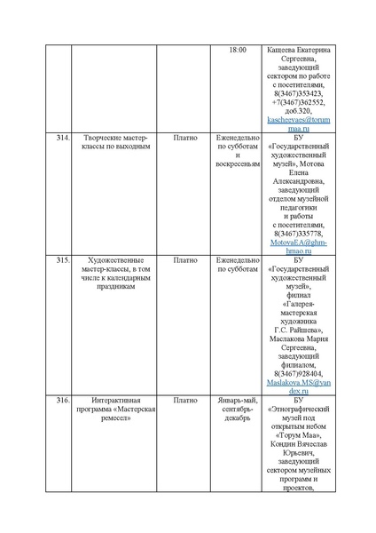 Файл:План мероприятий проекта Культура для школьников на 2025 г.pdf