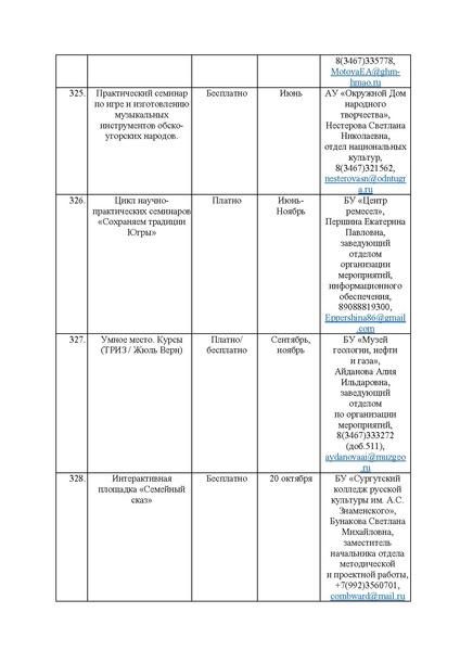 Файл:План мероприятий проекта Культура для школьников на 2025 г.pdf